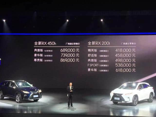 雷克萨斯全新RX车型正式上市 售价41.8万-86.9万
