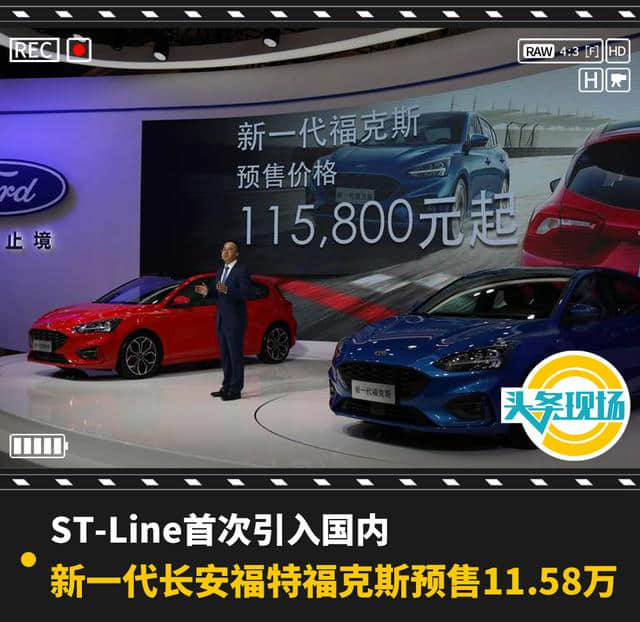 ST-Line首次引入国内，新一代长安福特福克斯预售11.58万起