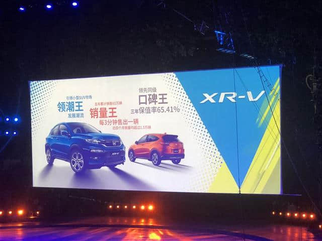 东风本田新“神车”XR-V“换芯”上市 12.79万起售