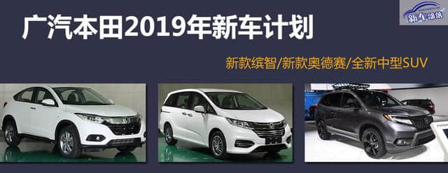 广汽本田全新中型SUV年内上市，或为全新Passport国产版