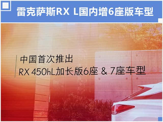 雷克萨斯RX加长版发布，七座+混动+四驱，搭三大技术，比X5还大