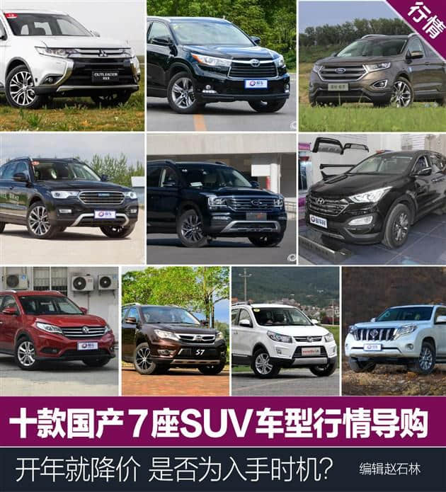 开年就降价 十款国产7座SUV车型市场行情
