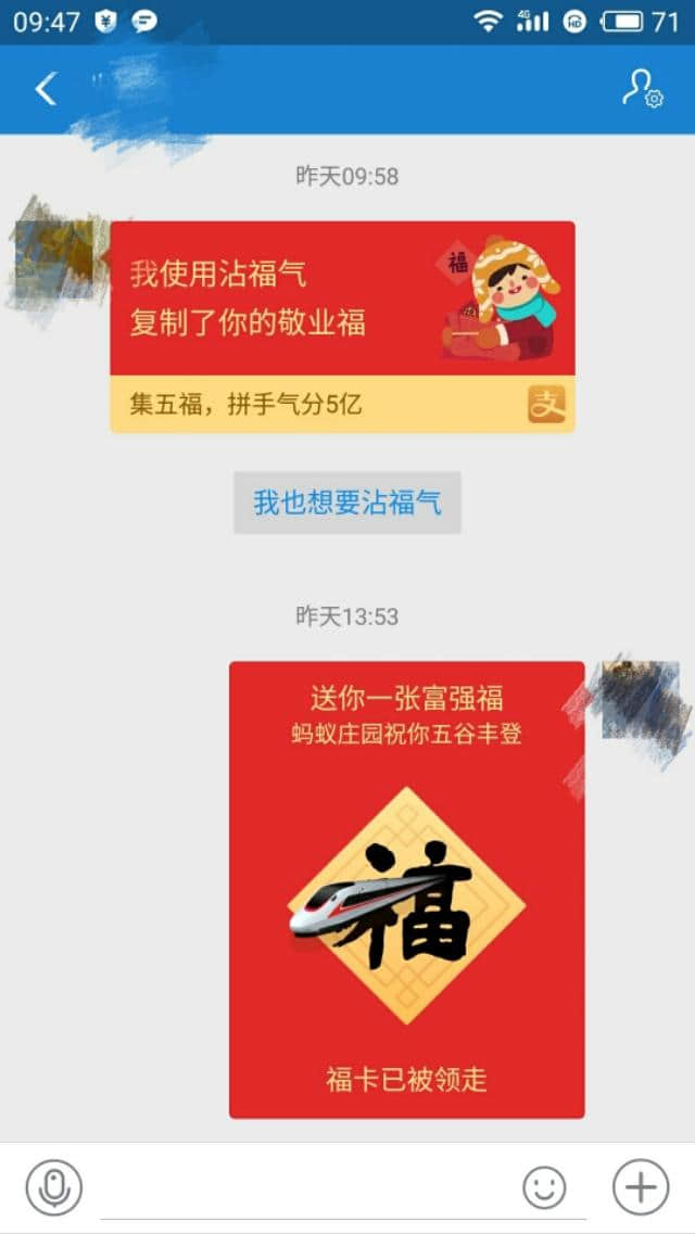 沾福卡就是这么容易得，有了沾福卡，花花卡敬业福随便沾