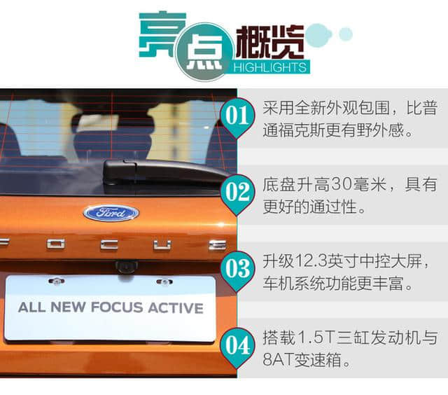 不想当SUV的轿车不是好跨界 试全新福克斯Active