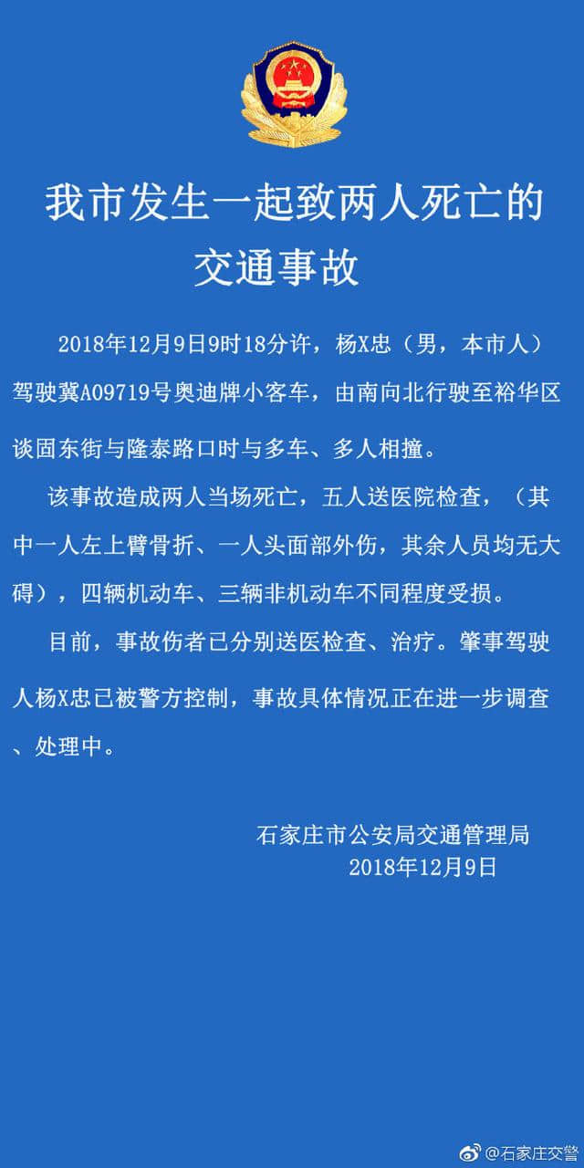 <a href='https://www.baoyanxingh.cn/tag/shijiazhuang_128_1.html' target='_blank'>石家庄</a>一奥迪车祸冲击行人致2死5伤，司机已被警方控制