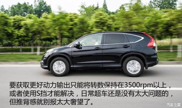 动力中庸 试新款东风本田CR-V 2.0L车型
