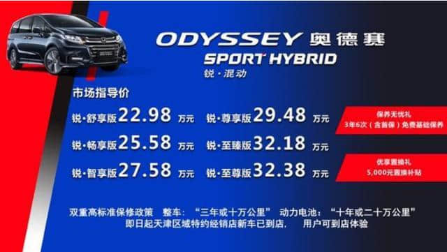 广汽本田奥德赛锐·混动版上市，百公里油耗仅5.7升售价22.98万起
