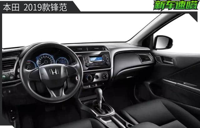 2019款本田锋范上市，1.5L发动机不支持国六，8万起售！