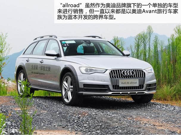 体验奥迪A6 allroad quattro