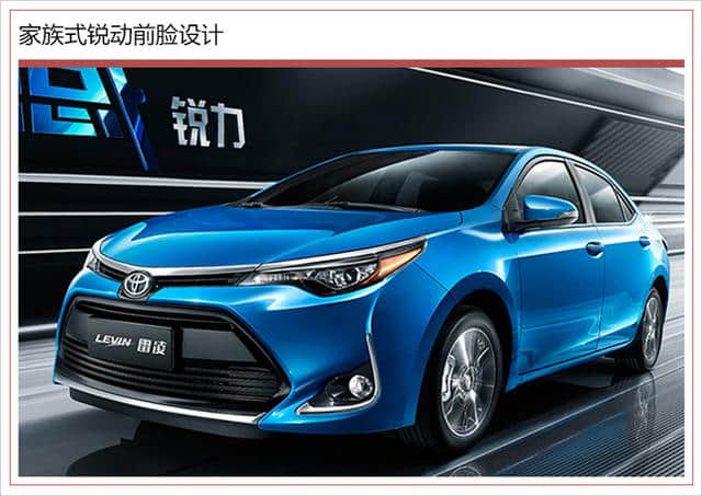 丰田雷凌/雷凌双擎新增车型上市 售12.88万元起