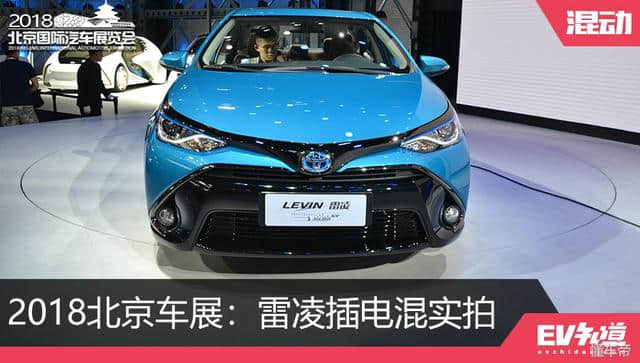 丰田雷凌双擎插电混动版亮相2018北京车展