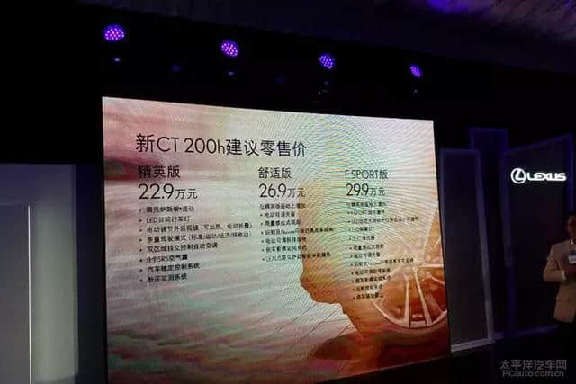 新款雷克萨斯CT200h上市：售22.9-29.9万