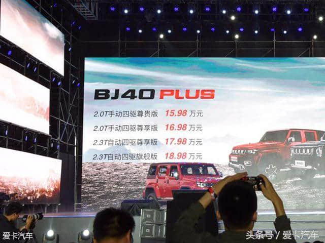 北京BJ40 PLUS上市，售15.98-18.98万元！