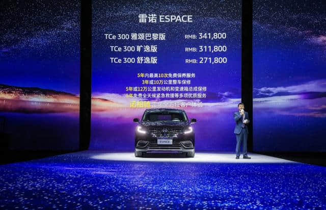 欧洲最受欢迎MPV售价27.18万起 雷诺Espace正式上市