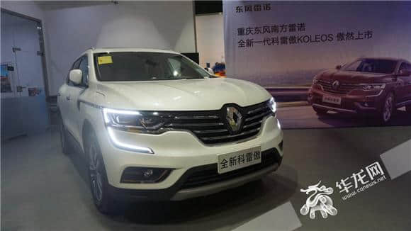 全新雷诺科雷傲重庆上市 新车售价17.98万起