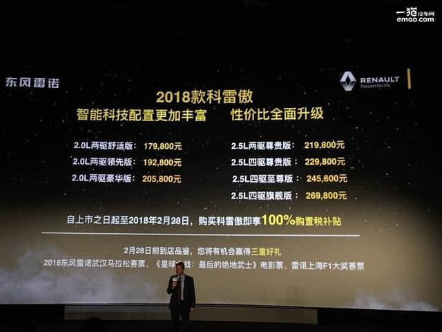 东风雷诺2018款科雷傲正式上市 17.98万元起/配置更丰富