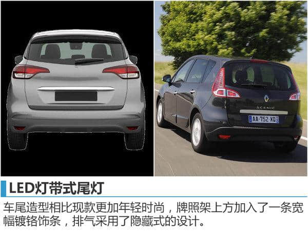 雷诺新MPV将在华国产 搭1.6T发动机-图