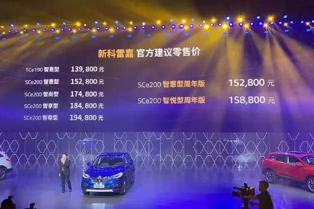 被遗忘的合资SUV，新款东风雷诺科雷嘉发布售价13.98-19.48万元