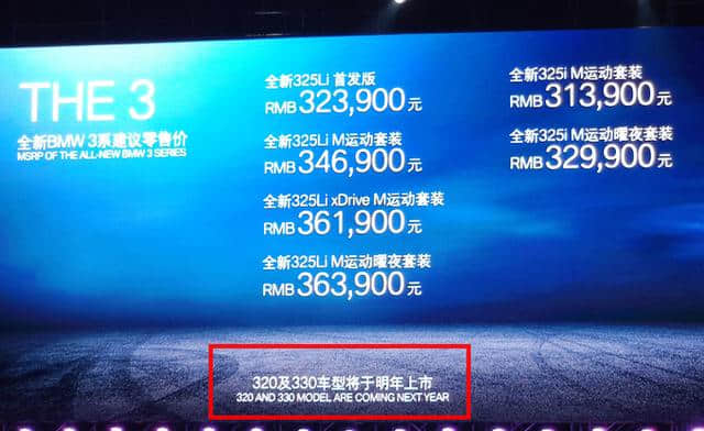 宝马新3系还有320版本！配2.0T超低功率发动机，售价不到30万