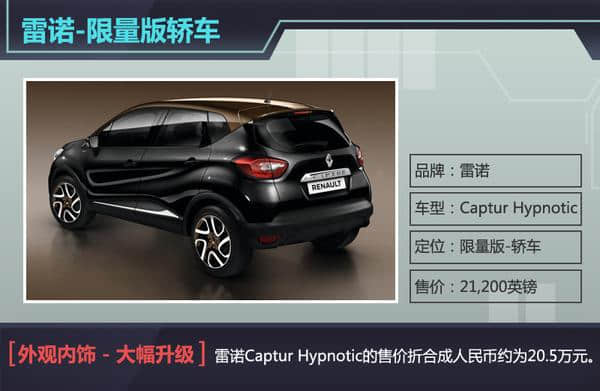 雷诺-全新限量版轿车将问世 售价20.5万