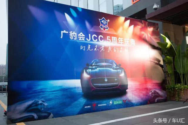 广豹会JCC五周年庆典