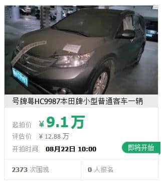 好抢手！肇庆司法拍卖新一期低价“笋盘”、靓车来了！