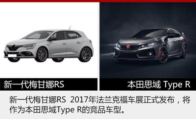 作为雷诺旗下性能小钢炮，梅甘娜RS将推新车型，新车比现款外观更激进，将于9月12日发布
