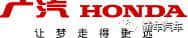 Honda本田——汽车知名品牌——<a href='https://www.baoyanxingh.cn/tag/guangqibentianqiche_8842_1.html' target='_blank'>广汽本田汽车</a>有限公司