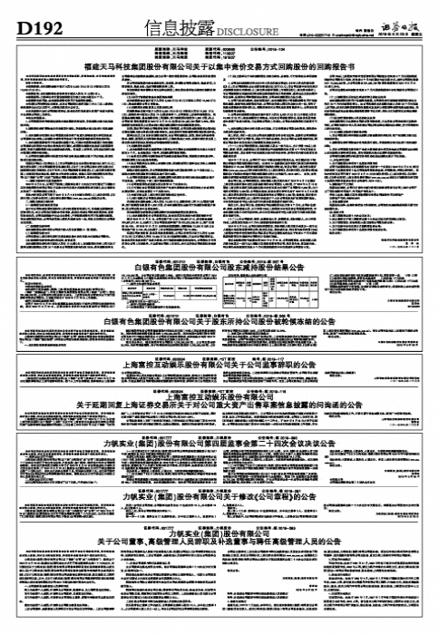 力帆实业（集团）股份有限公司关于<a href='https://www.baoyanxingh.cn/tag/gongsidongshi_15724_1.html' target='_blank'>公司董事</a>、<a href='https://www.baoyanxingh.cn/tag/gaojiguanlirenyuan_15726_1.html' target='_blank'>高级管理人员</a>辞职及补选董事与聘任高级管理人员的公告