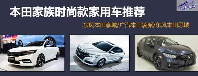 本田全新轿车或4月上市，外形亮眼，1.0T+CVT经济实用，很靠谱！