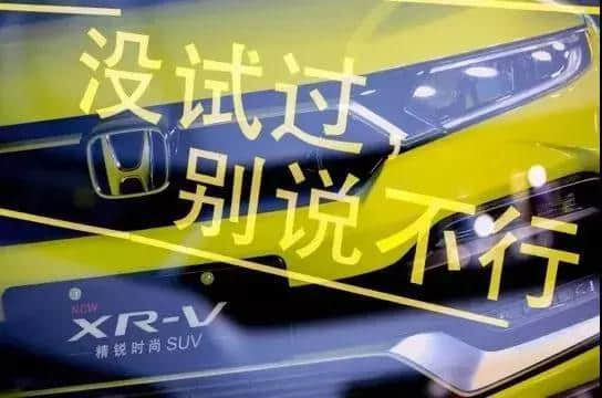 加强年轻化标签，东风本田新XR-V车型设置有玄机，你发现了吗？