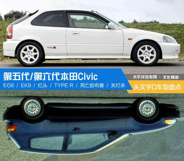 《头文字D》车型盘点之五/六代本田Civic