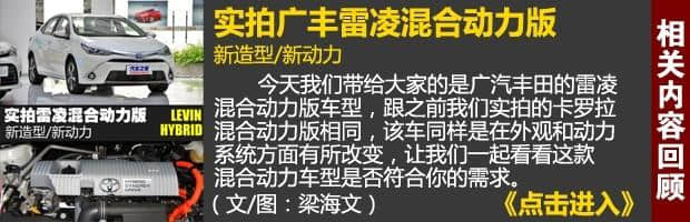 4车型值得考虑 雷凌双擎对比卡罗拉双擎