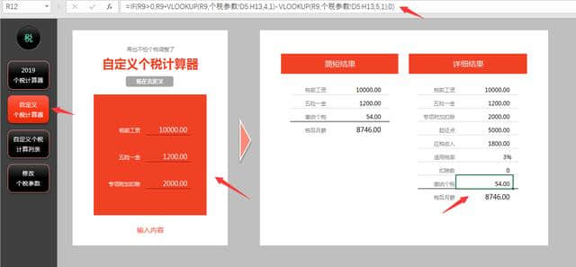 Excel万能个税计算器，税率对比显示，自定义增税点自动计算结果