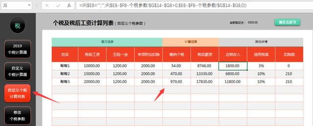 Excel万能个税计算器，税率对比显示，自定义增税点自动计算结果