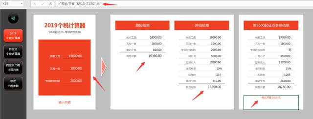 Excel万能个税计算器，税率对比显示，自定义增税点自动计算结果