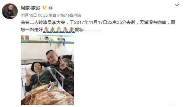 二人转演员李大美去世，年仅55岁，赵本山10年痛失三位骨干