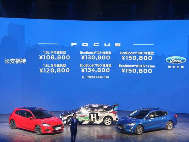 新一代福特福克斯上市 售10.88万元起