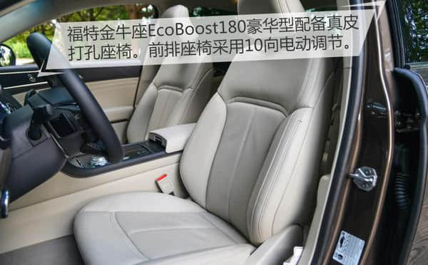 豪华亲民 福特金牛座EcoBoost180豪华型