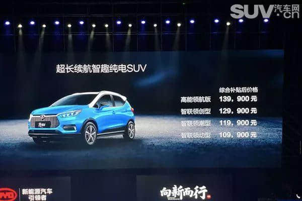 比亚迪元EV535正式上市 售10.99-13.99万元