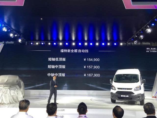 广州车展：15.49万元起，江铃福特全顺自动挡车型上市