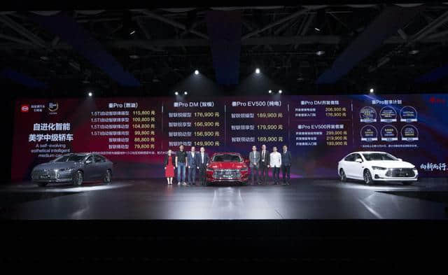 比亚迪秦Pro全擎领航 超感上市 多重选择 售价7.98-29.99万元