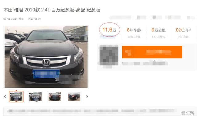 10年的本田雅阁车主想卖12万，网友：穷疯了吧，新车才多少钱？