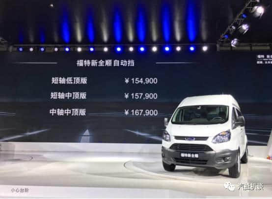 江铃福特全顺自动挡车型上市，售价区间为15.49-16.79万元