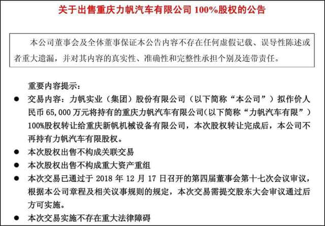 车和家6.5亿元收购力帆汽车：心急吃不了热豆腐，但不吃会饿死