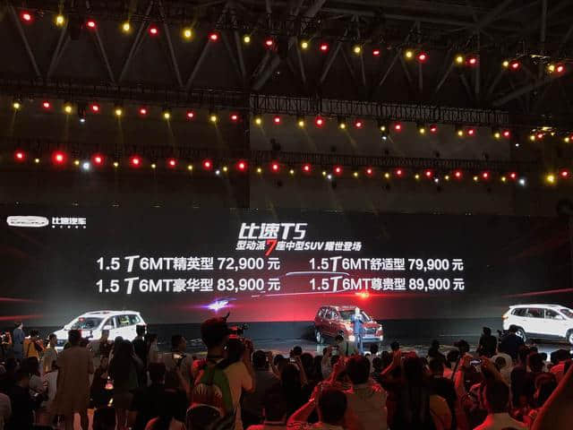 比速首款7座SUV T5上市 售价为7.29万-8.99万