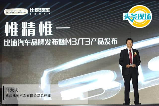 中国车市不需要一个新的汽车品牌 比速来了