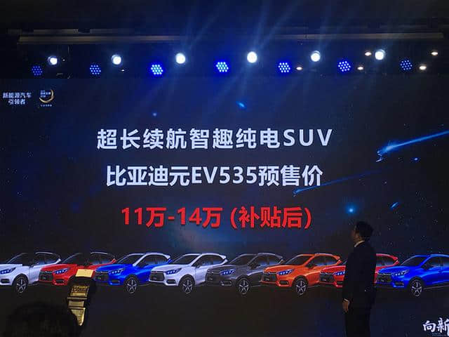 比亚迪全新元EV开启预售 补贴后11万元起售/3月开卖