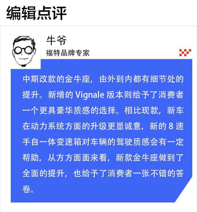 全面提升/福特金牛座正式上市 售22.89-28.89万元