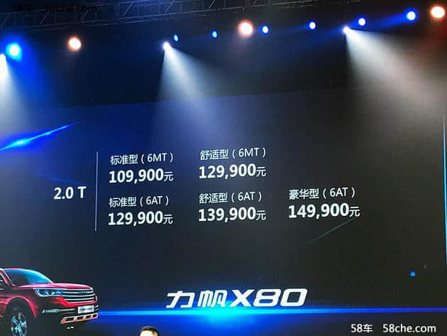 力帆全新X80正式上市 售10.99-14.99万